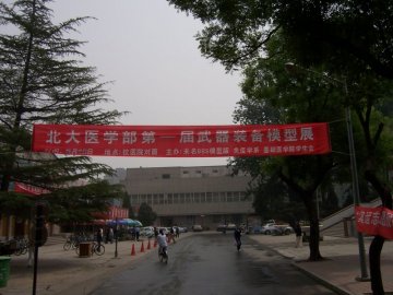 医学部第一届武器装备模型展成功举行