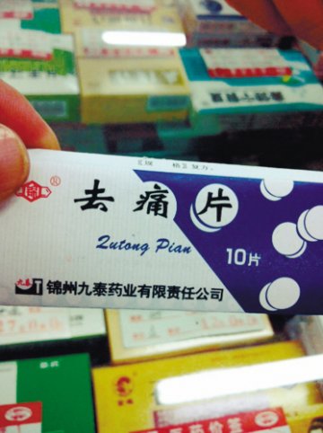 沈阳：记者走八家药房才找到去痛片