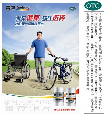 善存银片、多维元素片（29）-官方高清创意广告(苏药广审(文)第2013100423号)