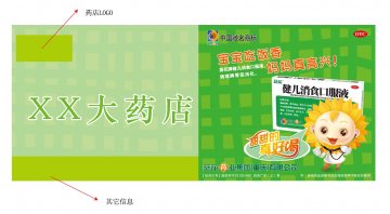 健儿消食口服液-官方高清创意广告(渝药广审(文)第2011090113号)