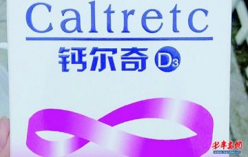 社区药店卖假“钙尔奇” 药店收回后继续卖