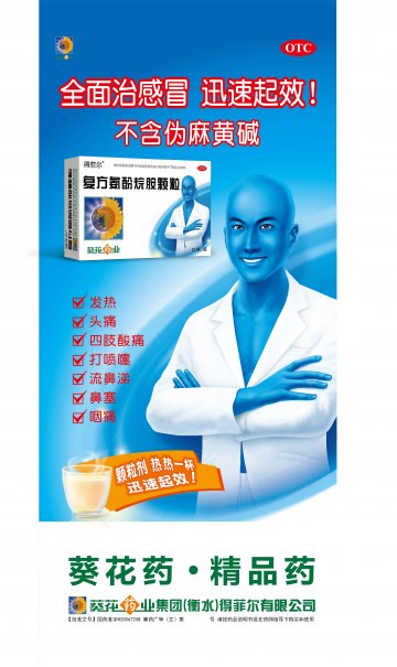 复方氨酚烷胺颗粒-官方高清创意广告(冀药广审(文)第2014040083号)