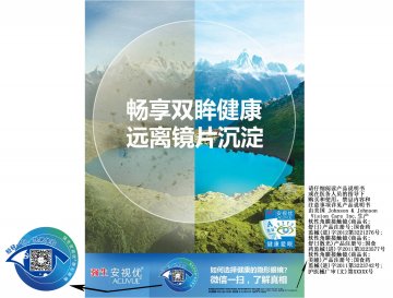 软性角膜接触镜-舒日 等官方高清创意广告(沪医械广审(文)第2014010059号)