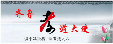 齐鲁制药“孝道大使”完美收官 “年度大使”感动出炉