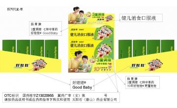 健儿消食口服液-官方高清创意广告(冀药广审(文)第2012090204号)