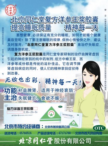 复方洋参王浆胶囊-官方高清创意广告(京药广审(文)第2012120689号)