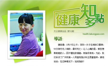 女高管晕倒无人懂急救 医生教你正确急救方法