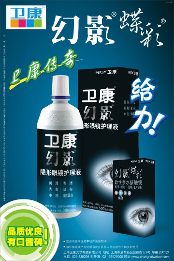 软性亲水接触镜、隐形眼镜护理液-官方高清创意广告(沪医械广审(文)第2011040150号)