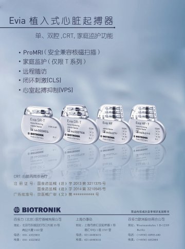 植入式心脏起博器-官方高清创意广告(京医械广审(文)第2014070341号)