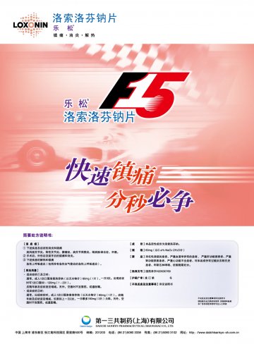 洛索洛芬钠片-乐松官方高清创意广告(沪药广审(文)第2013040174号)