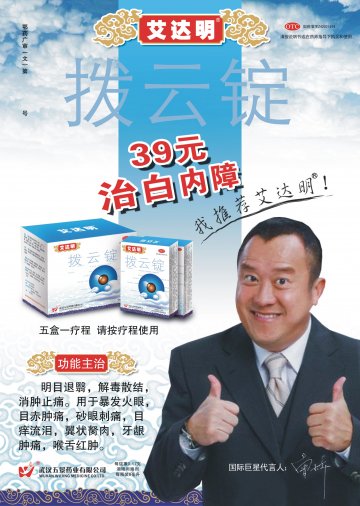 拔云锭-官方高清创意广告(鄂药广审(文)第2012060093号)