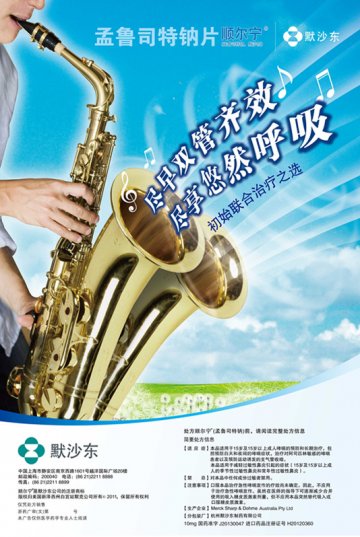 孟鲁司特钠片-顺尔宁官方高清创意广告()