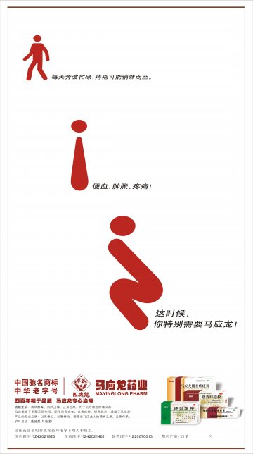 马应龙麝香痔疮膏、麝香痔疮栓、痔炎消片-官方高清创意广告(鄂药广审(文)第2013030073号)