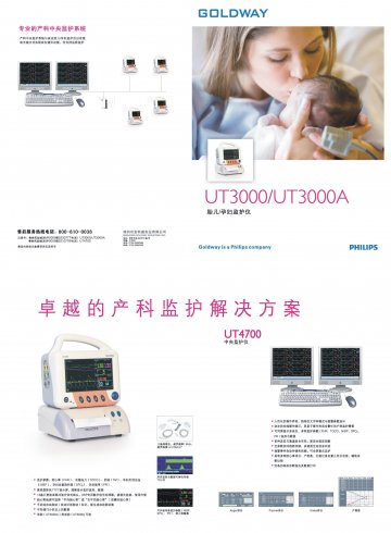 胎儿/孕妇监护仪(UT3000)等-官方高清创意广告(粤医械广审(文)第2011070123号)