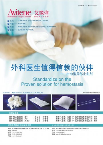 微纤维止血胶原（粉）（网）（海绵）-艾微停官方高清创意广告(京医械广审(文)第2011110329号)