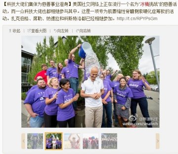 国内外众名人接受冰桶挑战为渐冻人症筹款