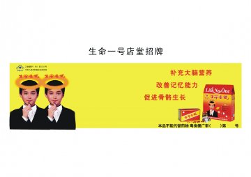 生命一号官方高清创意广告(粤食健广审(文)第2012100409号)