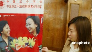 中华骨髓库成世界最大华人骨髓库 数据超50万份