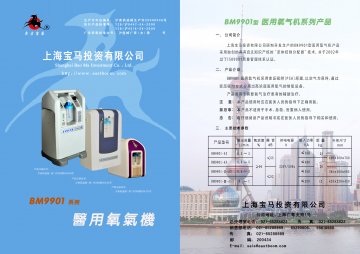BM9901医用氧气机-官方高清创意广告(沪医械广审(文)第2011030132号)