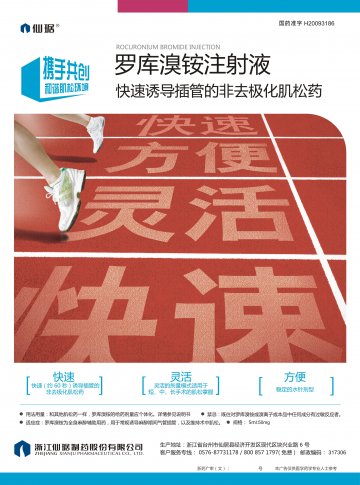 罗库溴铵注射液-官方高清创意广告()