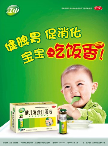 健儿消食口服液-官方高清创意广告(赣药广审(文)第2013060039号)