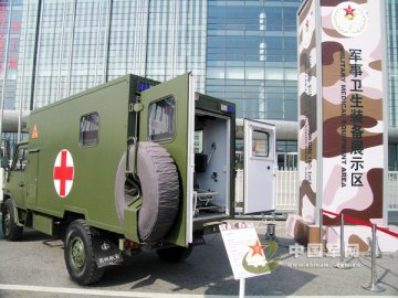 我军事卫生装备首次亮相国际仪器设备展
