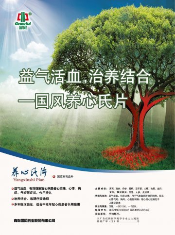 养心氏片-官方高清创意广告(鲁药广审(文)第2012050144号)
