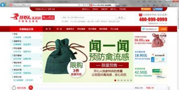 开心人网上药店特供防流感中药香囊