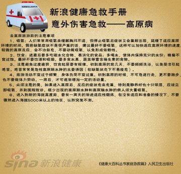 去高原旅游前的注意事项