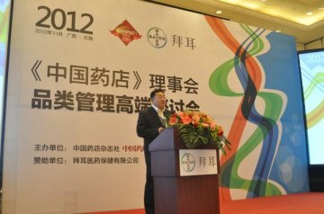 《中国药店》理事会品类管理高端研讨会召开