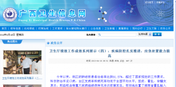 卫生厅绩效工作成效系列展示（四）：疾病防控扎实推进，应急处置能力提高