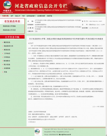 关于河北医科大学第二医院全科医生临床培养基地项目可行性研究报告（代项目建议书）的批复