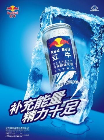 红牛维生素功能饮料(牛磺酸强化型)官方高清创意广告(京食健广审(文)第2011120251号)