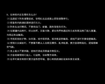 公民防恐怖袭击手册