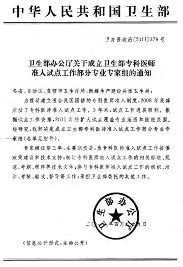 重庆市卫生局关于转发成立卫生部专科医师准入试点工作部分专业专家组的通知