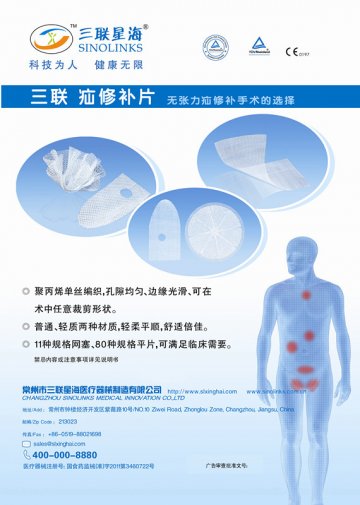 疝修补片-官方高清创意广告(苏医械广审(文)第2012110189号)
