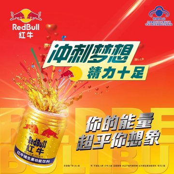 红牛维生素功能饮料官方高清创意广告(京食健广审(文)第2014060092号)