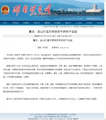 重庆：巫山打造万亩扶贫中药材产业园