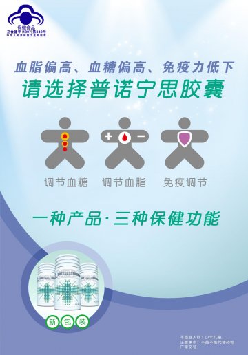 普诺宁思胶囊官方高清创意广告(京食健广审(文)第2014070128号)