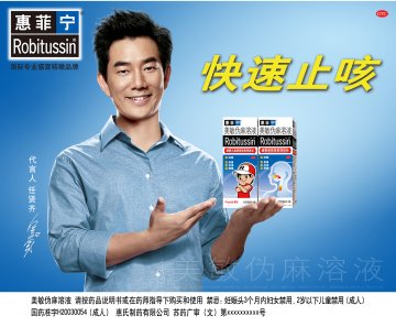 美敏伪麻溶液-官方高清创意广告(苏药广审(文)第2013030115号)