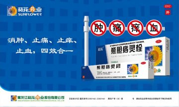 熊胆痔灵膏、熊胆痔灵栓-官方高清创意广告(黑药广审(文)第2014080085号)