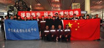中国疾控中心首批援塞固定生物安全实验室检测队和督导自查团出发