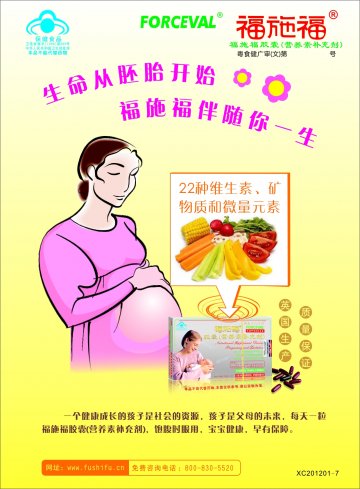 福施福胶囊（营养素补充剂）官方高清创意广告(粤食健广审(文)第2012020052号)