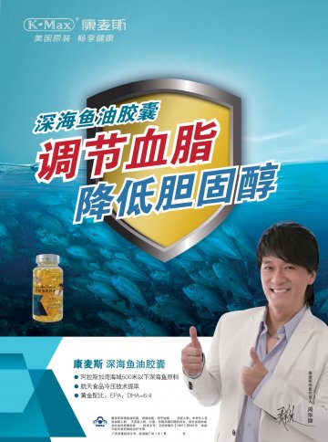 康麦斯牌深海鱼油胶囊官方高清创意广告(浙食健广审(文)第2011120148号)