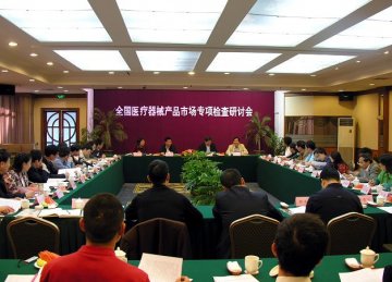 全国医疗器械产品市场专项检查研讨会在嘉兴召开