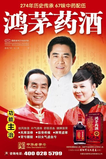 鸿茅药酒-官方高清创意广告(蒙药广审(文)第2013010001号)