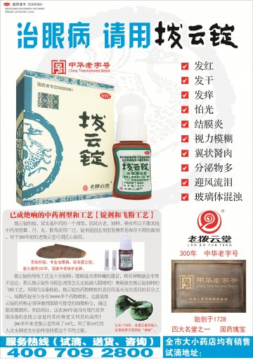 拨云锭-官方高清创意广告(滇药广审(文)第2013050087号)