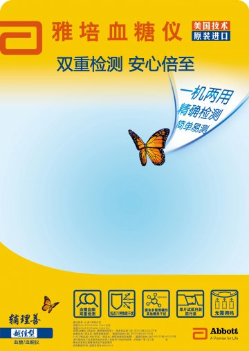 血糖/血酮仪、血糖试纸等-辅理善越佳型、辅理善越佳型等官方高清创意广告(沪医械广审(文)第2014060466号)