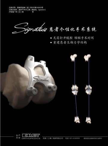 膝关节手术工具-Signature官方高清创意广告(沪医械广审(文)第2012110594号)