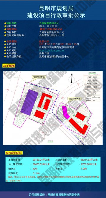 云南医药物流中心建设项目行政审批公示